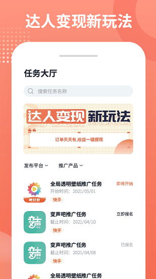 推推侠赚钱软件APP截图