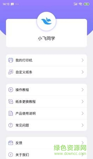 小飞同学错题打印机app