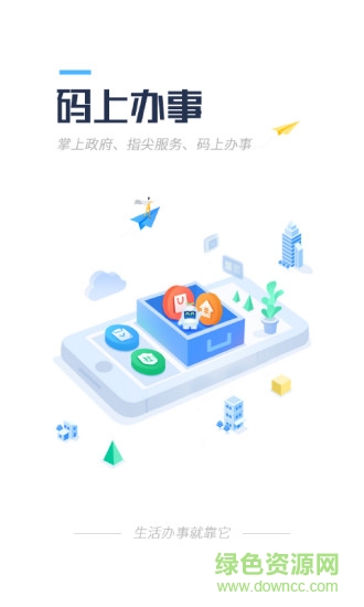 海南码上办事APP截图