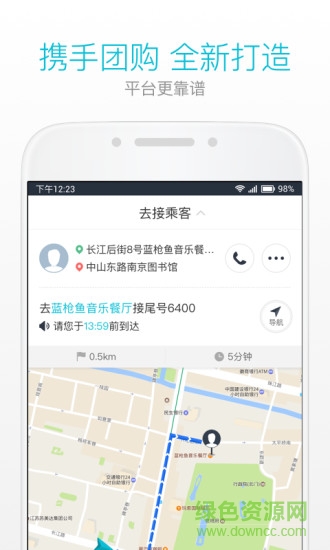 美团出行司机版app