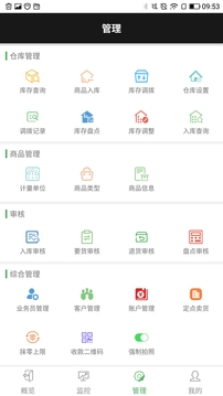 商圈云分销安卓版v13.09APP截图