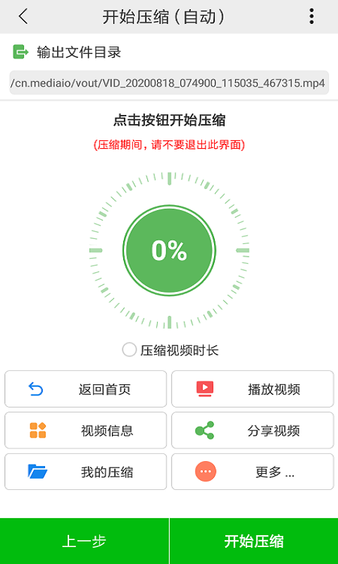 小视频压缩安卓版v5.4.0APP截图