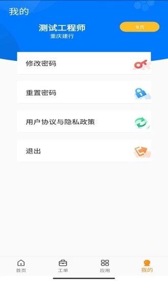 惠邦商户管理appAPP截图