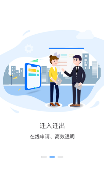 智行者管家APP截图