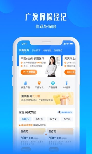 北京广发保险经纪appAPP截图