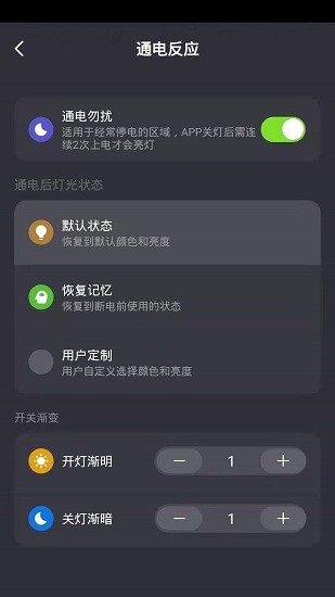 睿来智能灯光控制平台APP截图