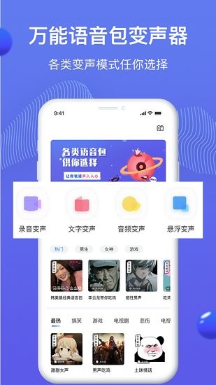 魔豆变声器软件APP截图