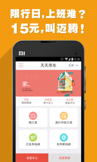 天天用车顺风车appAPP截图