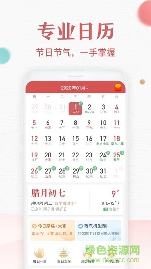 诸葛万年历天气预报APP截图