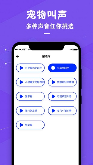 喵咪宠物翻译器免费版(猫咪翻译器)APP截图