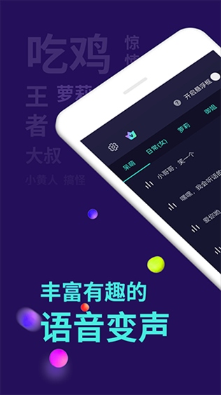 变声器大师 去广告版APP截图