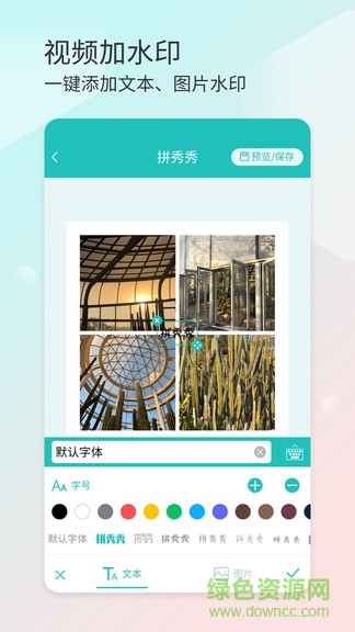 拼秀秀app