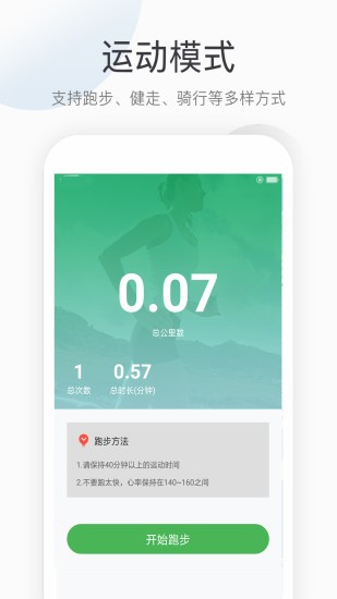 趣跑步appAPP截图