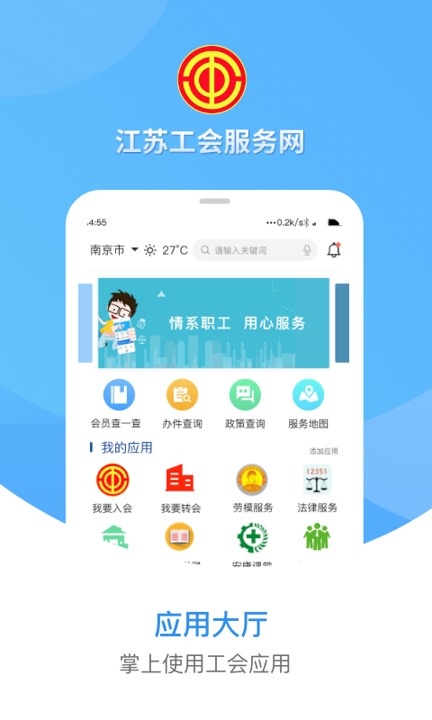 江苏工会安卓版v1.6.9