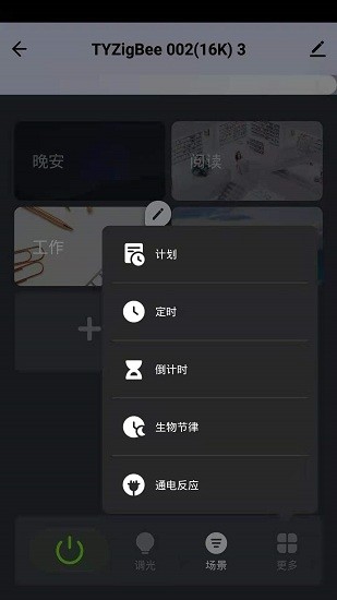 睿来智能灯光控制平台APP截图