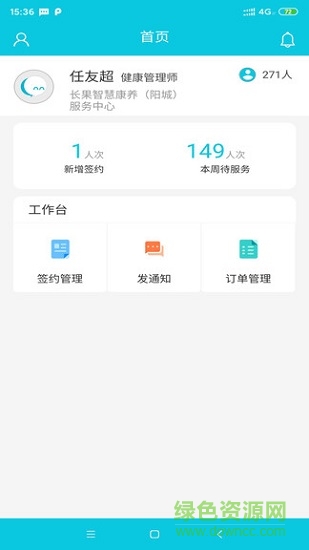 康养护照app服务端