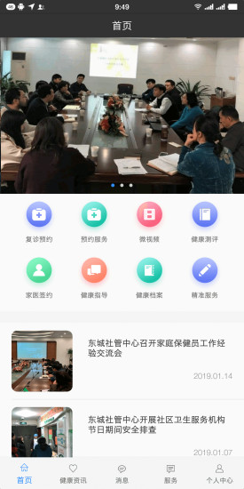 佳医东城APP截图