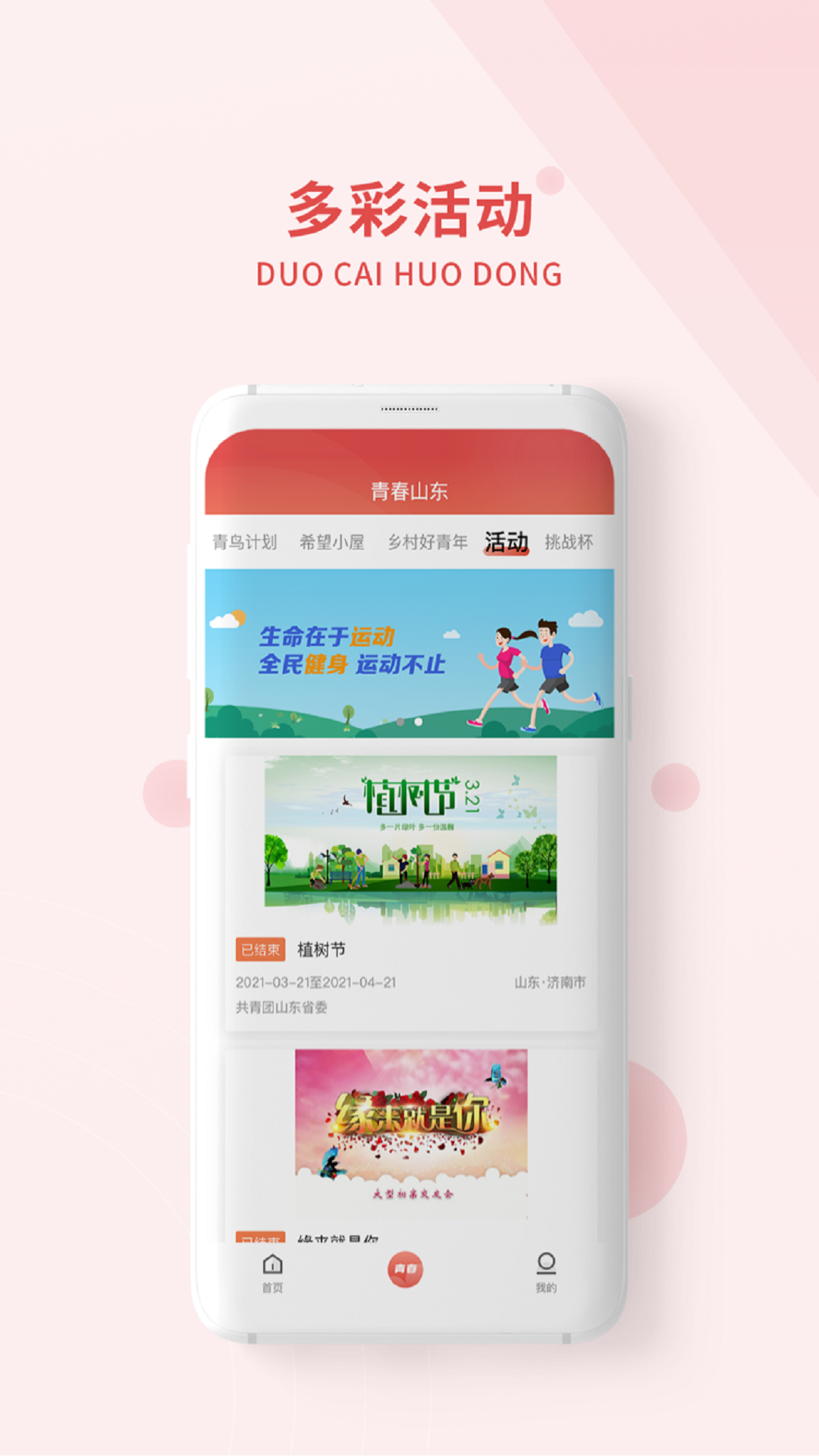 青春山东安卓版v1.3.5APP截图