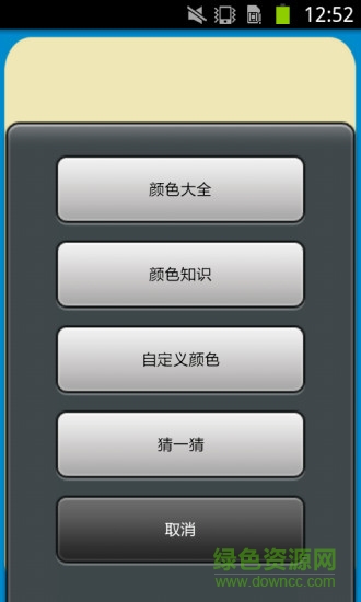 手机颜色识别器软件APP截图