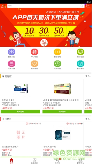 药泰app(药品批发)