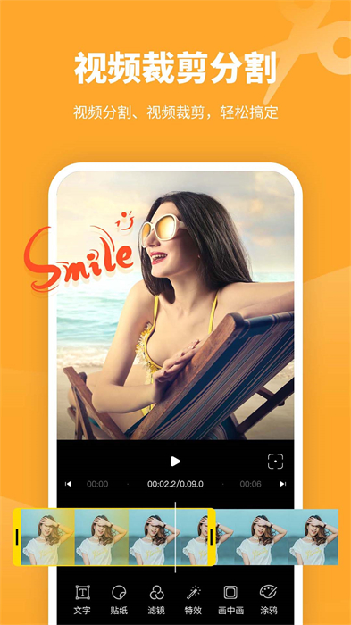 剪意视频剪辑免费版