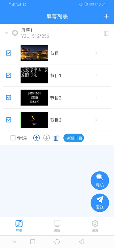 ledmedia app(led控制)APP截图