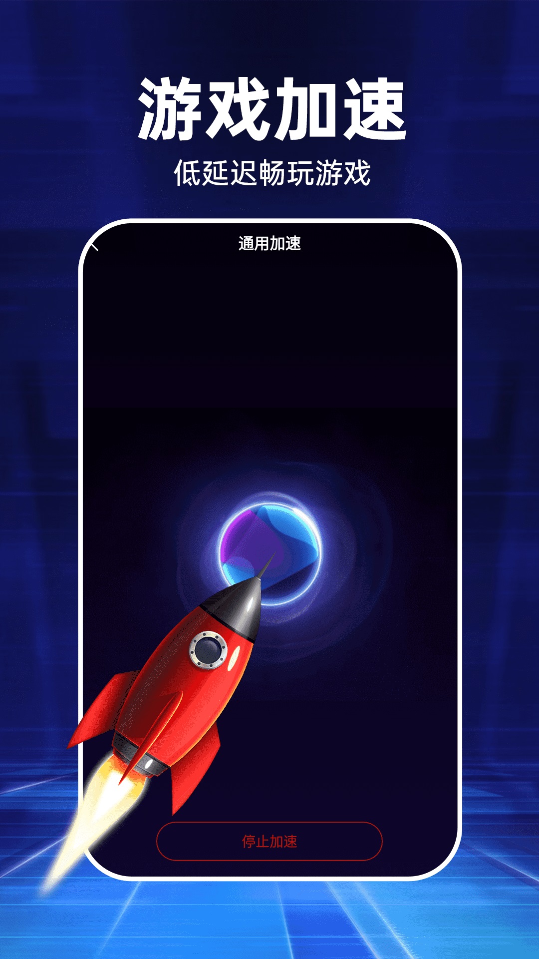 小牛加速器安卓版v1.1.9APP截图