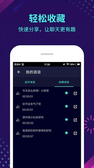 变声器大师 去广告版APP截图