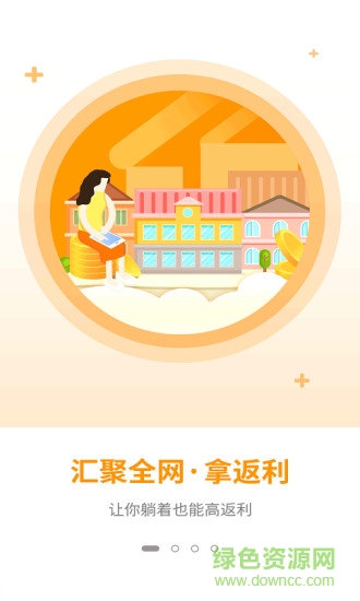 淘客宝联盟APP截图