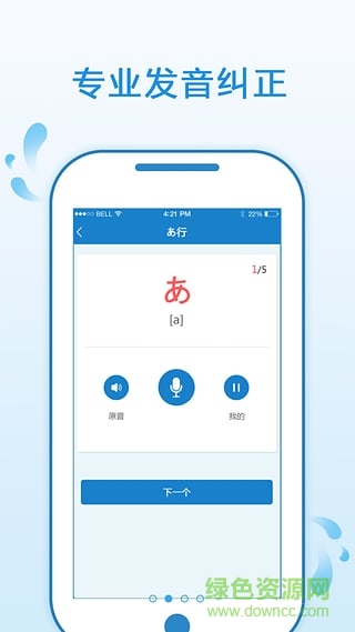 日语入门学堂手机app