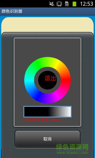 手机颜色识别器软件APP截图