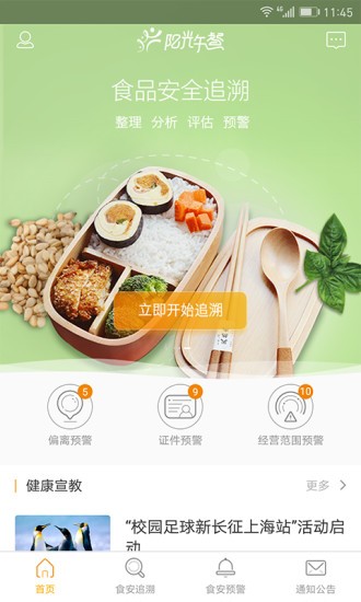 阳光午餐手机版APP截图