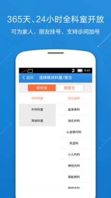 中国人民解放军总医院301就医APP