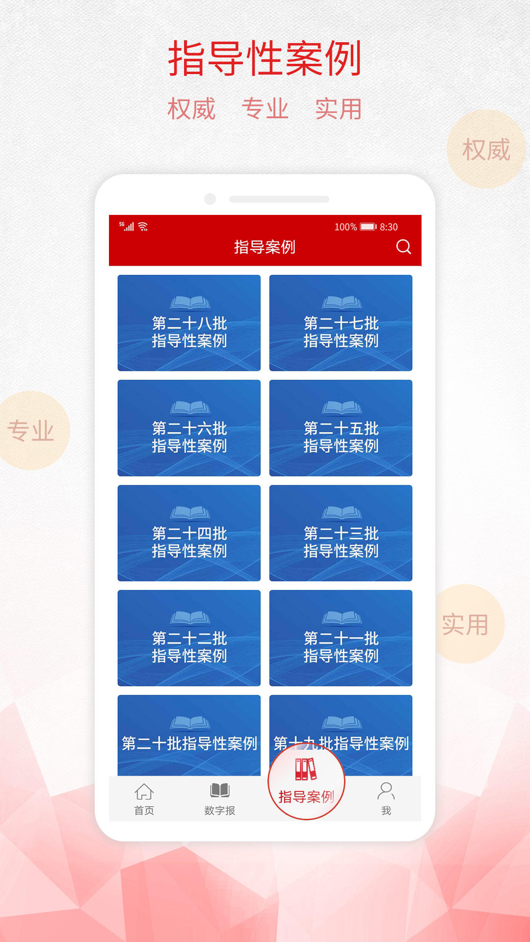 检察日报电子版在线阅读全文下载APP截图