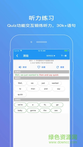 老友记练听力激活APP截图