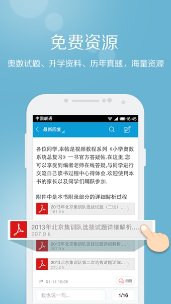 学而思家长帮appAPP截图