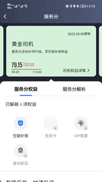 小马聚合司机端