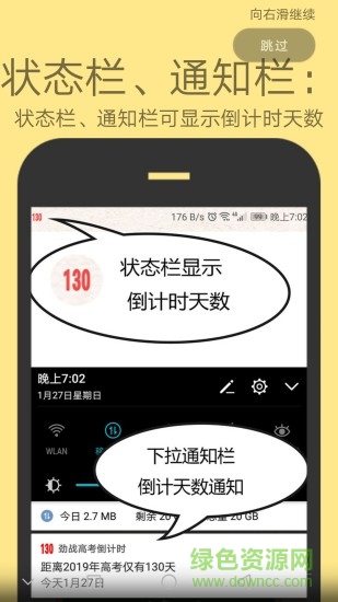 劲战高考倒计时锁屏app