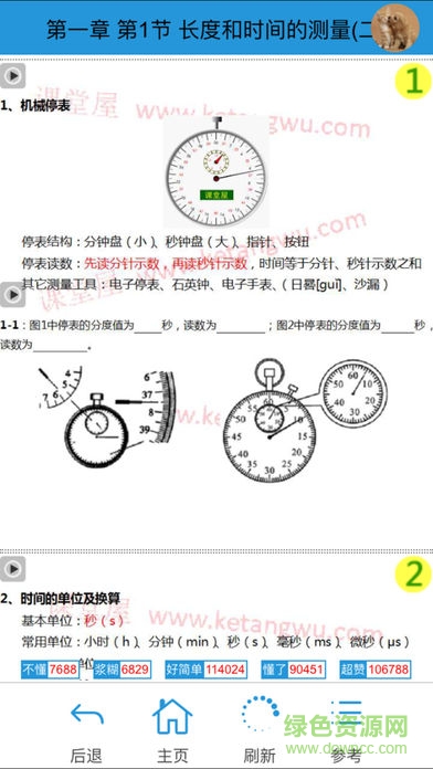 课堂屋初中物理app