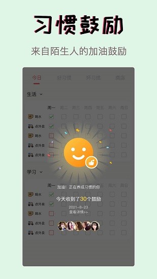 习惯学院自律打卡APP截图