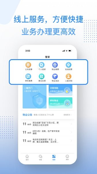 杭州邻家小达APP截图