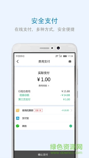 云南出行APP截图