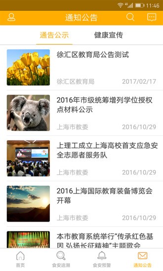 阳光午餐手机版APP截图