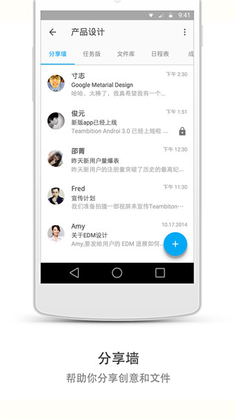 teambition app(团队协作工具)APP截图