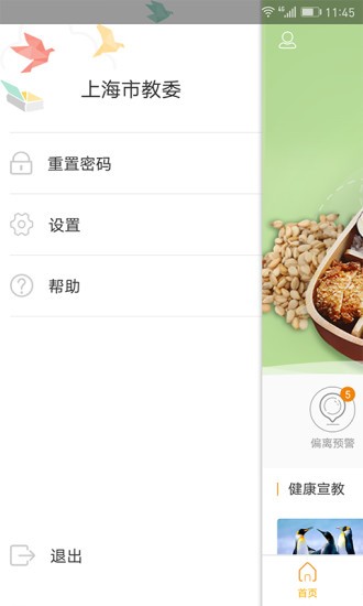 阳光午餐手机版APP截图