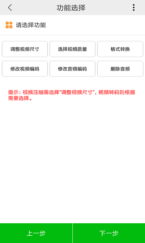 小视频压缩安卓版v5.4.0APP截图