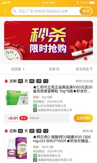 易索医药汇APP截图