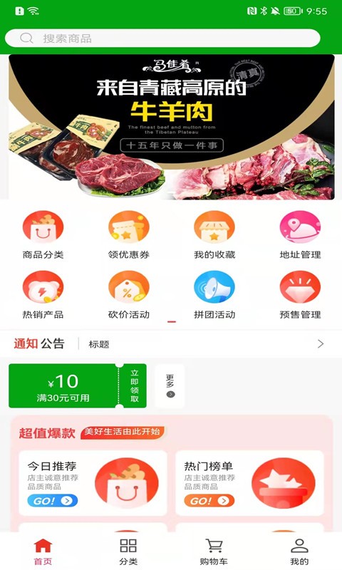 青泰牛羊肉