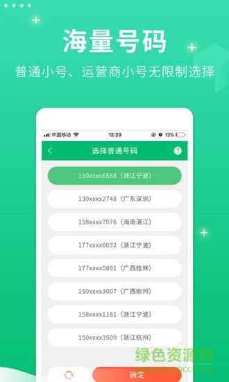 小号管家APP截图