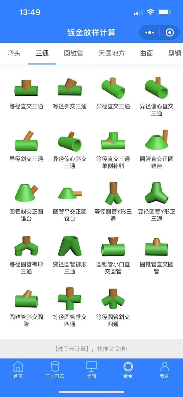 珠子云计算安卓版v1.8.0APP截图